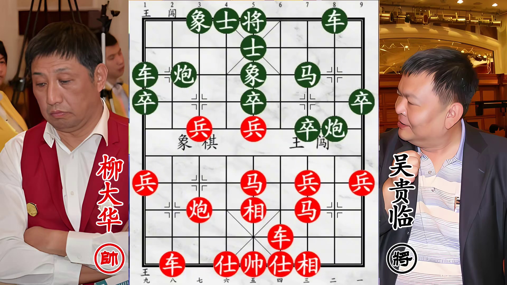 中炮盘头马显威！柳大华火力全开，吴贵临突袭跳马炸老将！