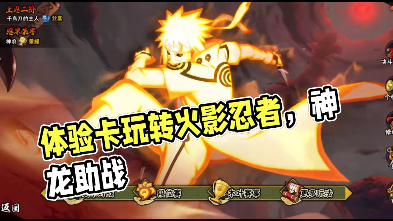 配置差无所谓，有体验卡就行啦 #火影忍者 #我的游戏日常 