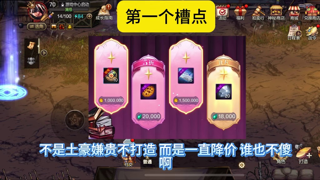 DNF手游70版槽点太多，策划速来优化！