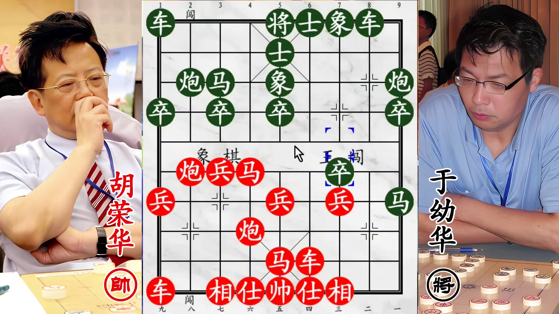 胡荣华博弈于幼华！运筹帷幄藏杀机，小兵过河惊全场！