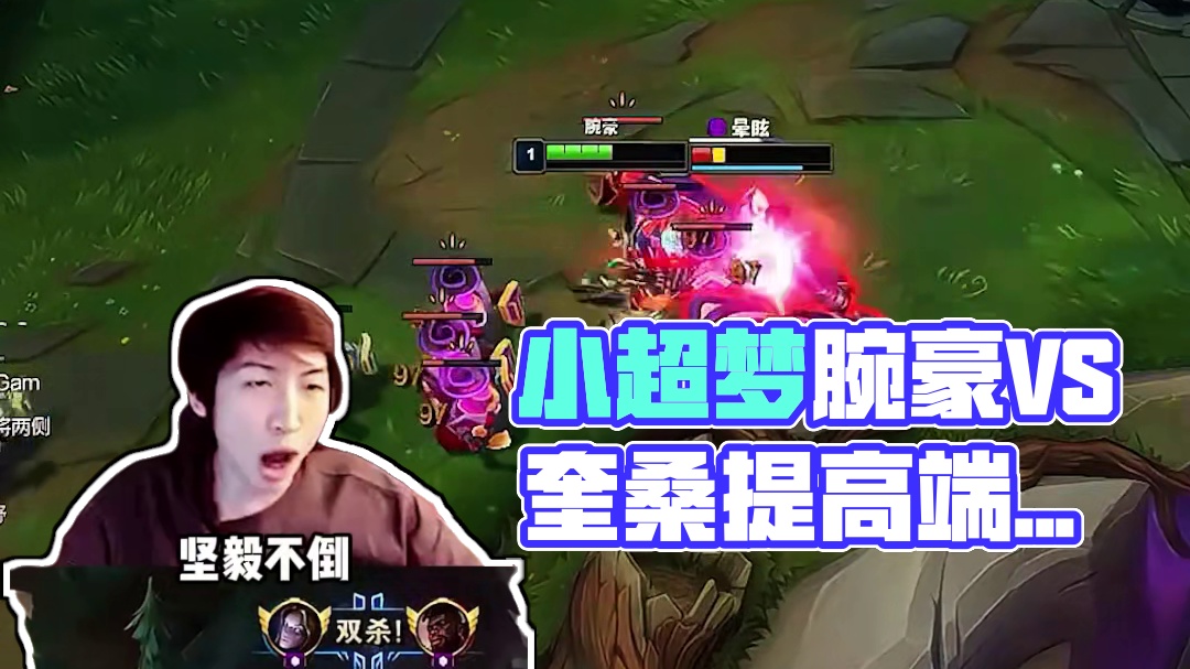 小超梦腕豪vs奎桑提：低分教学固然精彩，高端博弈更有质量！