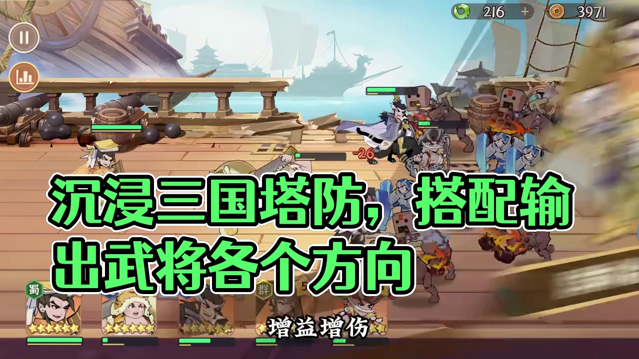 沉浸式剧情体验乱世争霸由你主宰 #先生请出山  #塔防 #三国