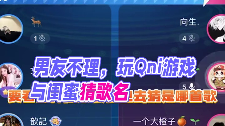 男朋友玩这个不理我了 #Qni   #qni