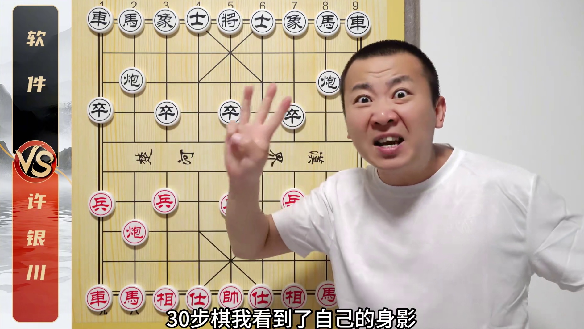 人类还有可能再次战胜软件吗？看看许仙怎么说 超级软件大战 #象棋 #许银川 #中国象棋 #象棋残局 