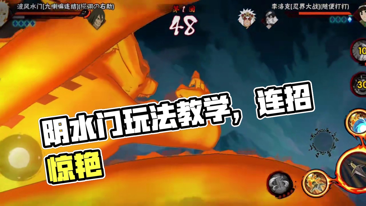 阴水门是这么玩的吗，吓哭超影3000分连招  #火影手游金身水门教学 #火影手游金身水门混剪 #九喇