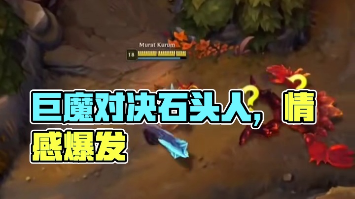 巨魔vs石头人，谁厉害