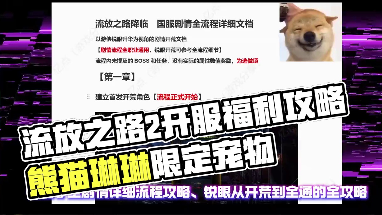 流放之路降临 开服前后全部福利领取方式 仓库购买指南 #流放之路降临 #流放之路2 #流放之路降临不