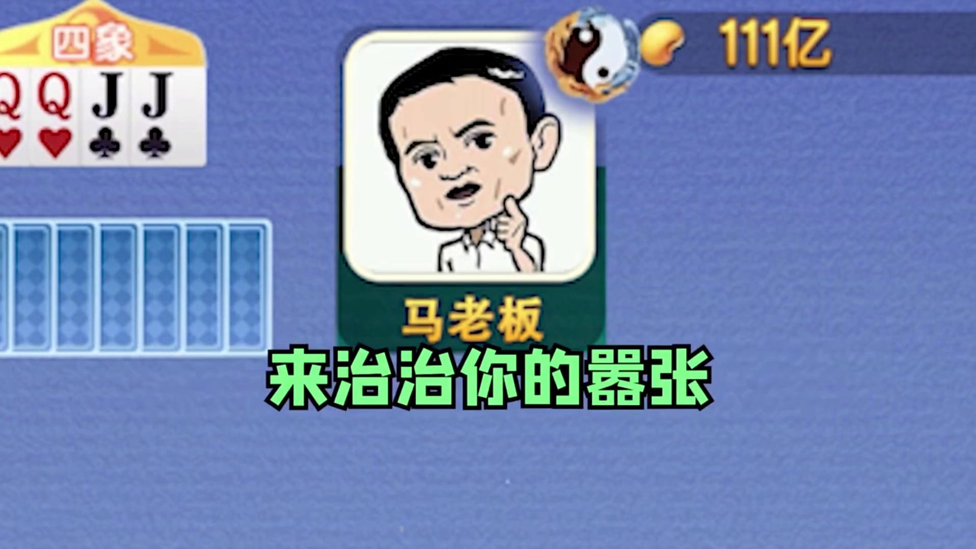 起手四大天王，这把必须要浪一浪！