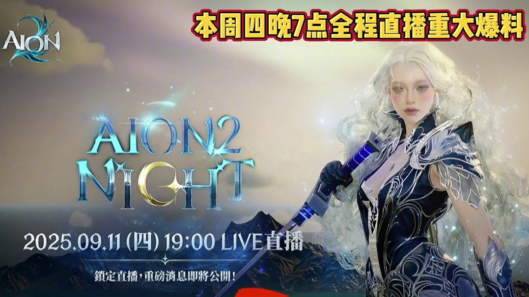 9月11号！最后一次直播！重大内容见分晓！ #永恒之塔2 #永恒之塔 #魔兽世界 #诛仙世界 #lo