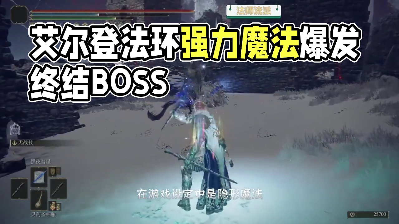 一个视频看完艾尔登法环【法师流派】强力武器魔法战灰 #游戏攻略#游戏杂谈#艾尔登法环神器#steam