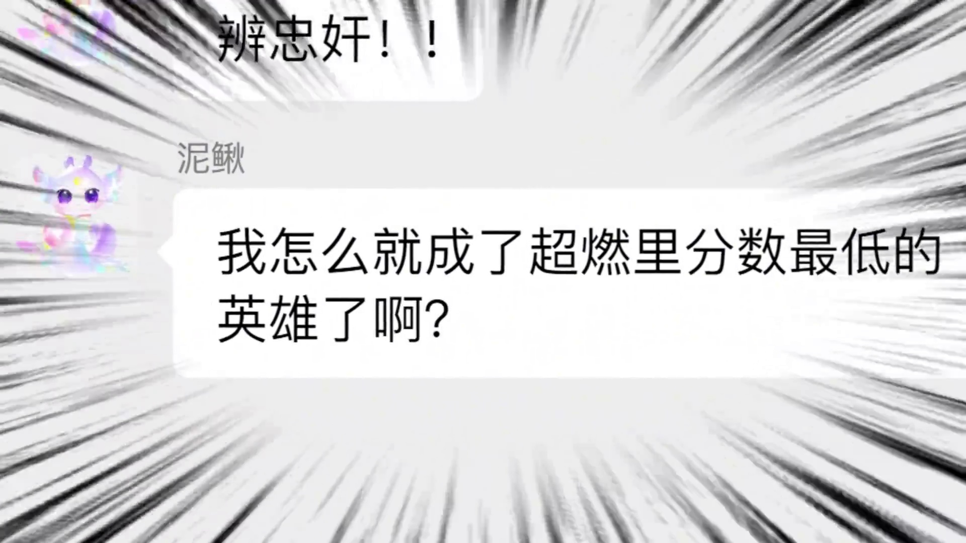 蛋仔派对：超燃里强度倒一的英雄，蛋仔玩家到底有多讨厌泥鳅？ #蛋仔派对创计划#蛋仔高玩小课堂#蛋搭子