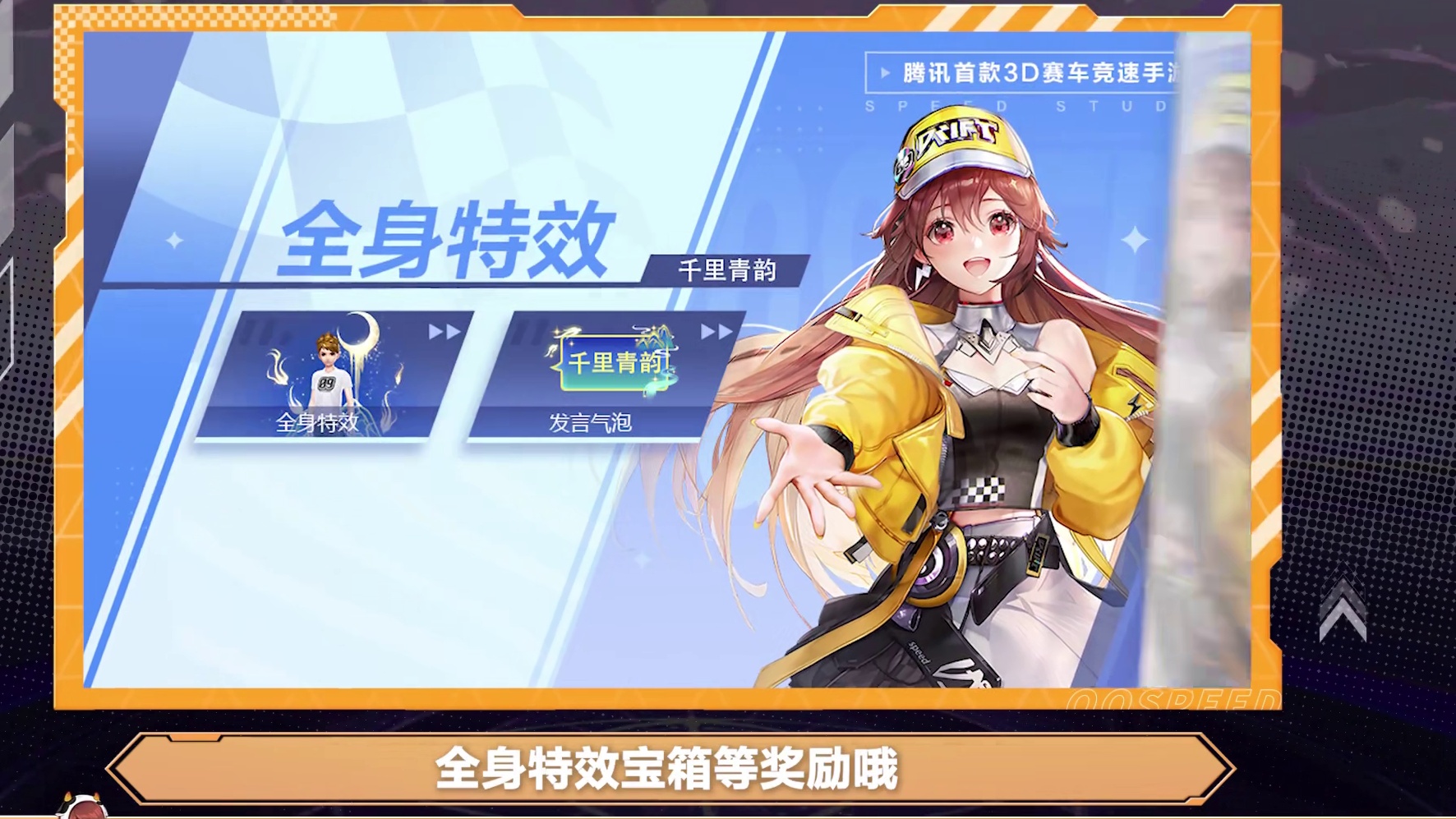 【橘子情报局】全新魔法套装「千里青韵」清雅上线，国风机甲「云逍」限时返场！
#QQ飞车手游  #橘子