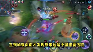 暗川打巔峰賽時(shí)碰到一個(gè)原皮國(guó)服夏洛特，不舍得給自己買(mǎi)皮膚的原因居然是？