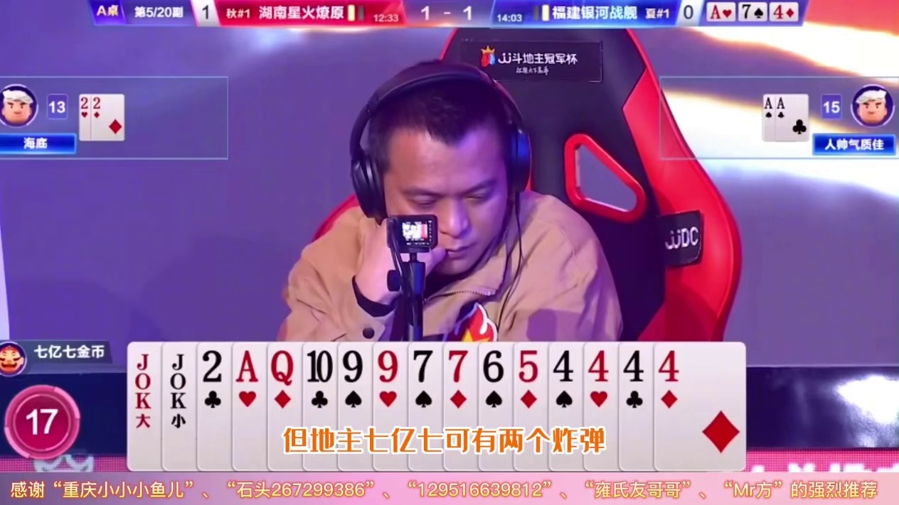 JJ斗地主：这回还跑不跑了？七亿七精准掌控9的动向拿捏海底