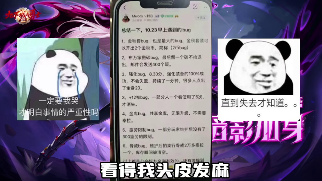 DNF手游：大更新后又出BUG 我麻了，我是一条BUG都没有赶上，白嫖没抓住机