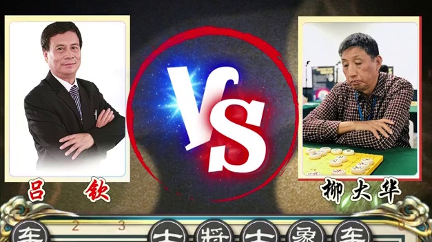 用马如神防不胜防象棋特级大师实战对局吕钦vs柳大华精彩棋局 #象棋大师经典对局 #象棋 #中国象棋 