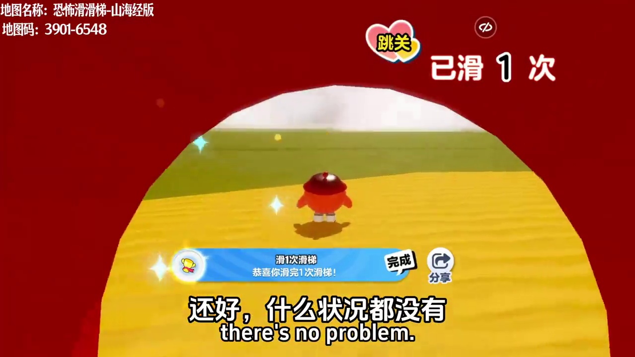 滑滑梯山海经版，我滑到了第九次！ #蛋仔高玩小课堂#蛋搭子的日常#打卡一百张蛋仔地图#蛋仔地图作者激