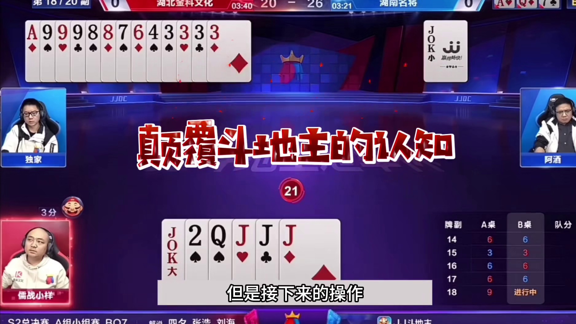 斗地主：开局怒放灾难级必杀技！傻瓜牌自食恶果！结局目瞪口呆 斗地主：开局怒放灾难级必杀技！傻瓜牌自食