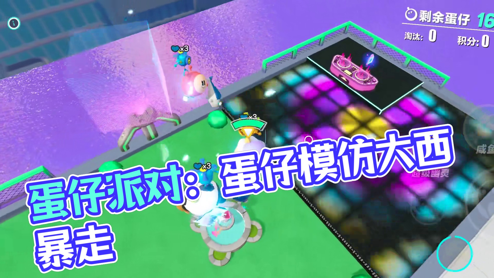 蛋仔派对：搞笑乱斗日常，结局最想不到的一集？ #蛋仔派对 #蛋仔小剧场