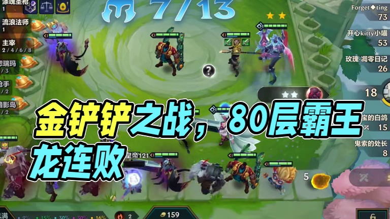 “你走过的路，终有一天会繁华遍地！”#金铲铲之战 #金铲铲之战四周年 #金铲铲天下无双格斗大会 #金