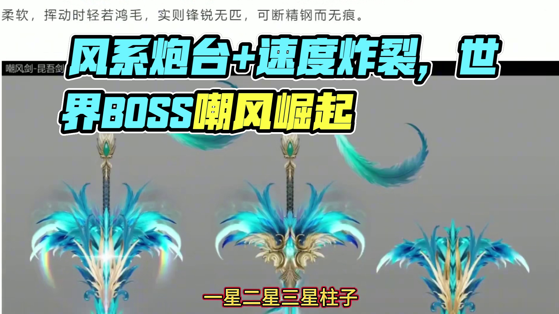 风系炮台来了！9月新进化宠嘲风：风系炮台+速度最快+蜃兽武器 和世界BOSS 又是风系又是鸟类不会又