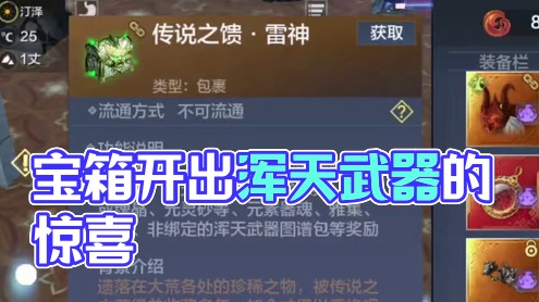 开完宝箱你说要走了？那2个浑天武器本元素的你还走吗 