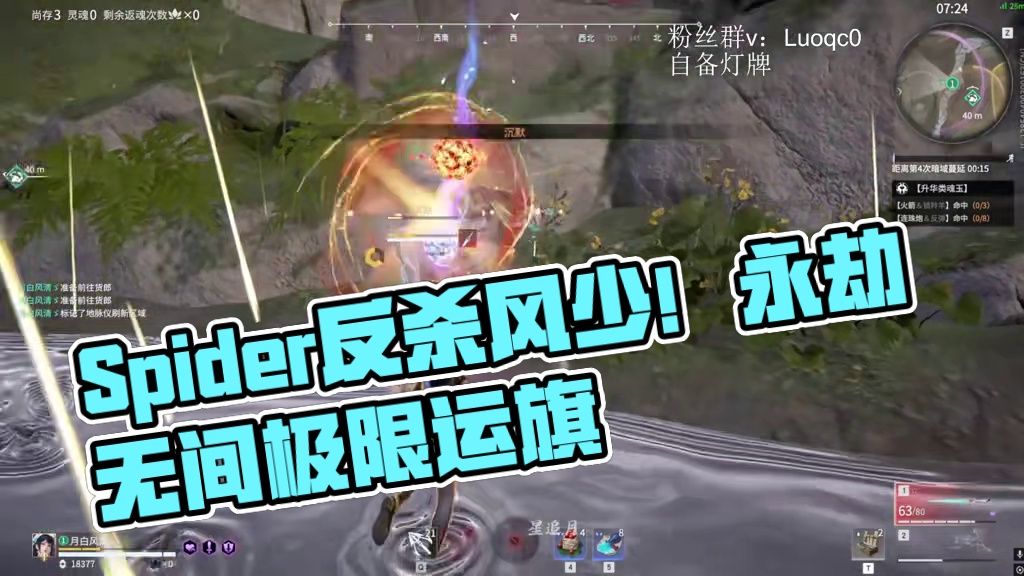 Spider激战锋少！极限运旗完成反杀！ #永劫无间裂变赛季 #永劫无间铠甲勇士联动 #nbpl #