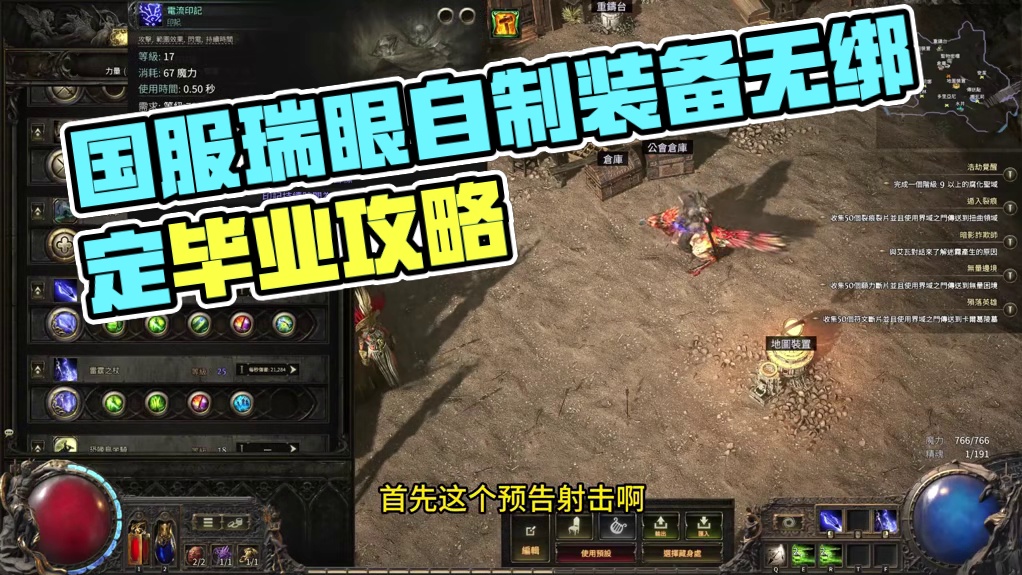 国服锐眼无绑定毕业搭配 #流放之路2 #流放之路降临 #流放之路降临不删档测试 #流放之路保姆式教程