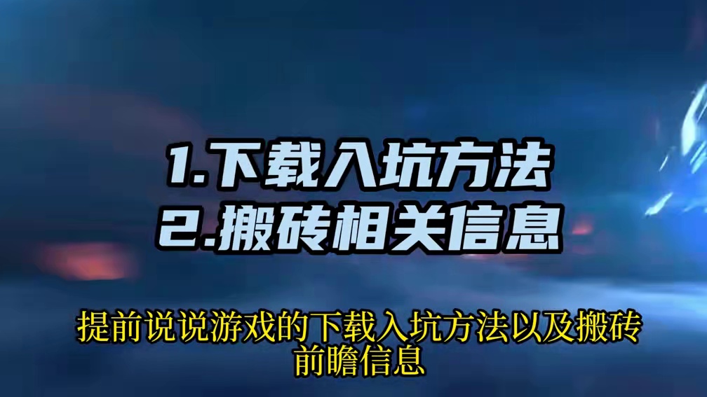 阿瑞斯将于9月11日开启省服公测 入坑方法 游戏搬砖信息 #游戏搬砖 #手游搬砖 #阿瑞斯：命运的选