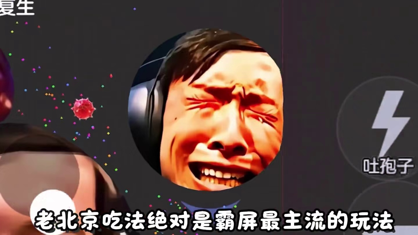 《真正想赢的人脸上是没有笑容的》#球球大作战 #球球霸屏挑战 #球球大作战VR #这个游戏很好玩 #