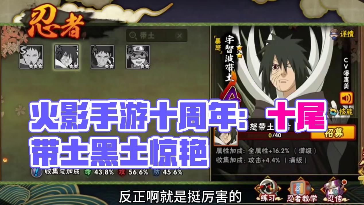 #火影手游金身水门教学 #火影手游金身水门混剪 #火影忍者手游 
火影忍者手游：十周年登场十尾带土