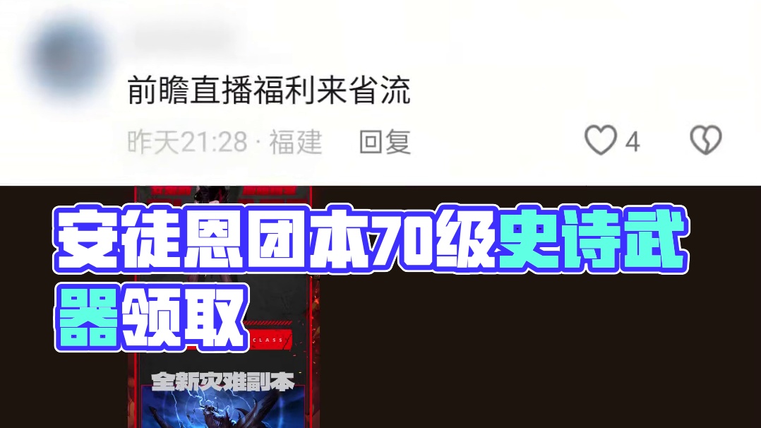 【资讯速D】安徒恩战前会议速览 小老D提醒您，新版本可以领取70级史诗武器自选礼盒、+20强化70级