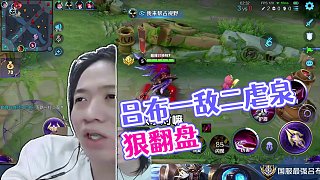 德華龜田合體秀呂布，虐泉大一閃又被狠狠翻盤 #呂德華