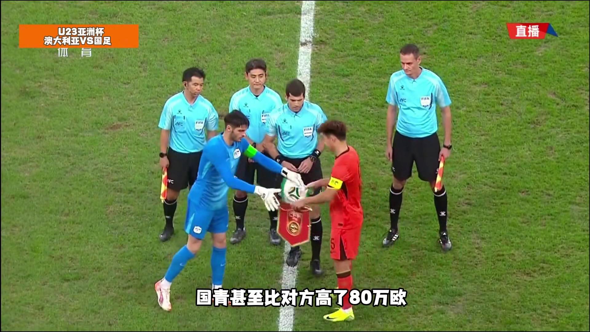 国青逼平澳大利亚成功晋级U23亚洲杯 国足U23战平澳大利亚U23#U23亚洲杯 #U23澳大利亚 