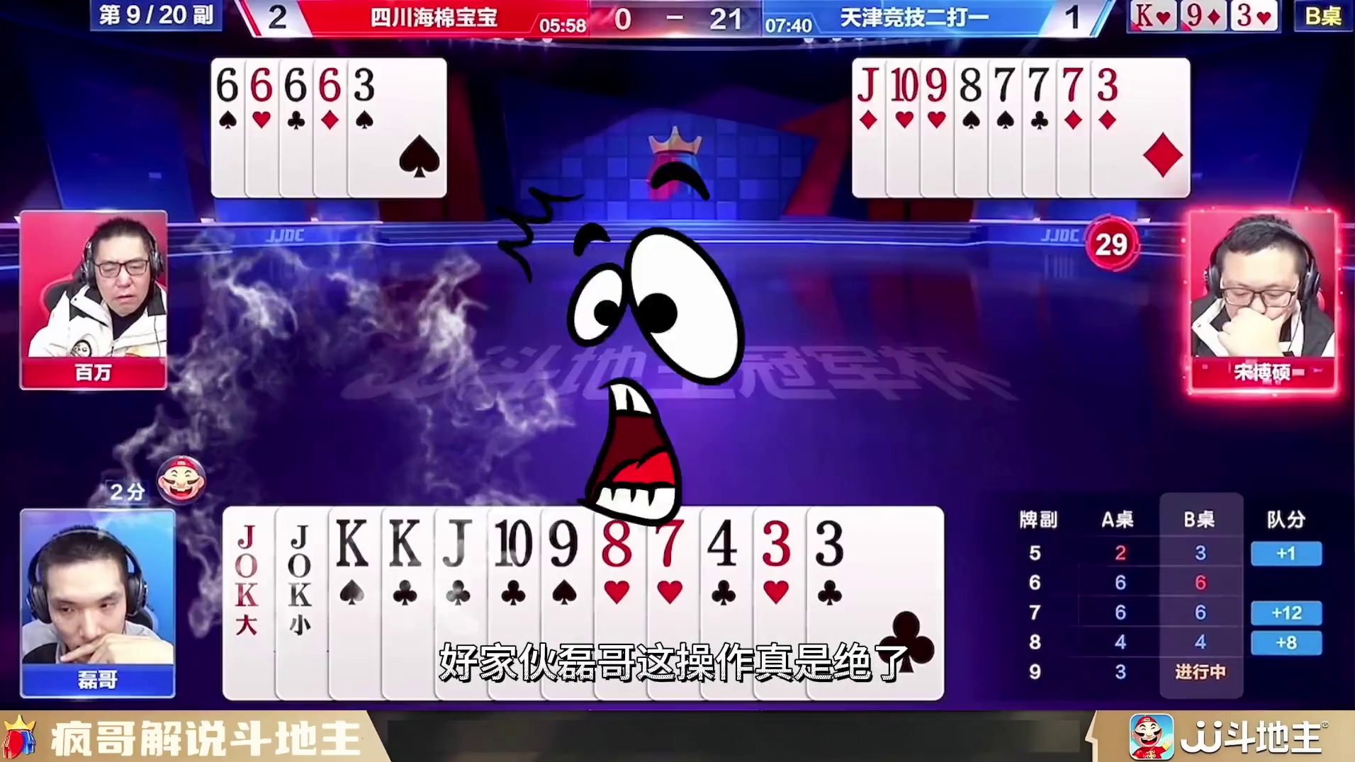 斗地主“磊哥”规划惊呆解说，33记大完胜对手 #斗地主残局 #斗地主一时爽 #斗地主 #万万没想到 