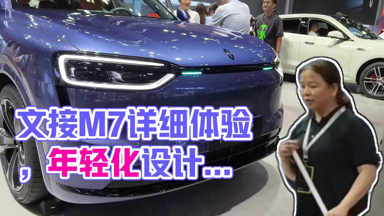 值得买系列 问界M7 问界展台 成都车展特刊 #问界m7 #问界 #成都车展 
省流：
1.紫色真的