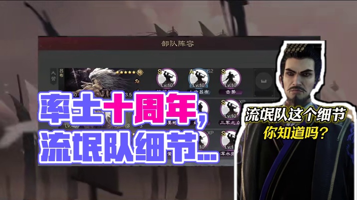 流氓队这个小细节你肯定知道吧#率土之滨 #率土十周年 #什么是率土之滨