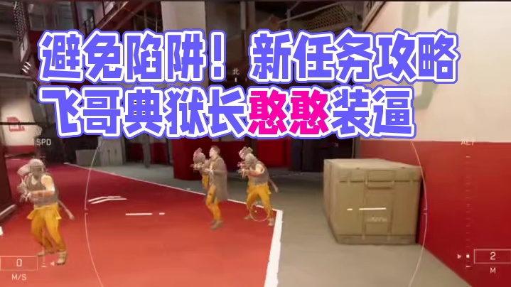 新任务猎鸦人和诛星者不建议做！风险高收益低！【三角洲行动】 #三角洲行动 #三角洲行动攻略 #三角洲