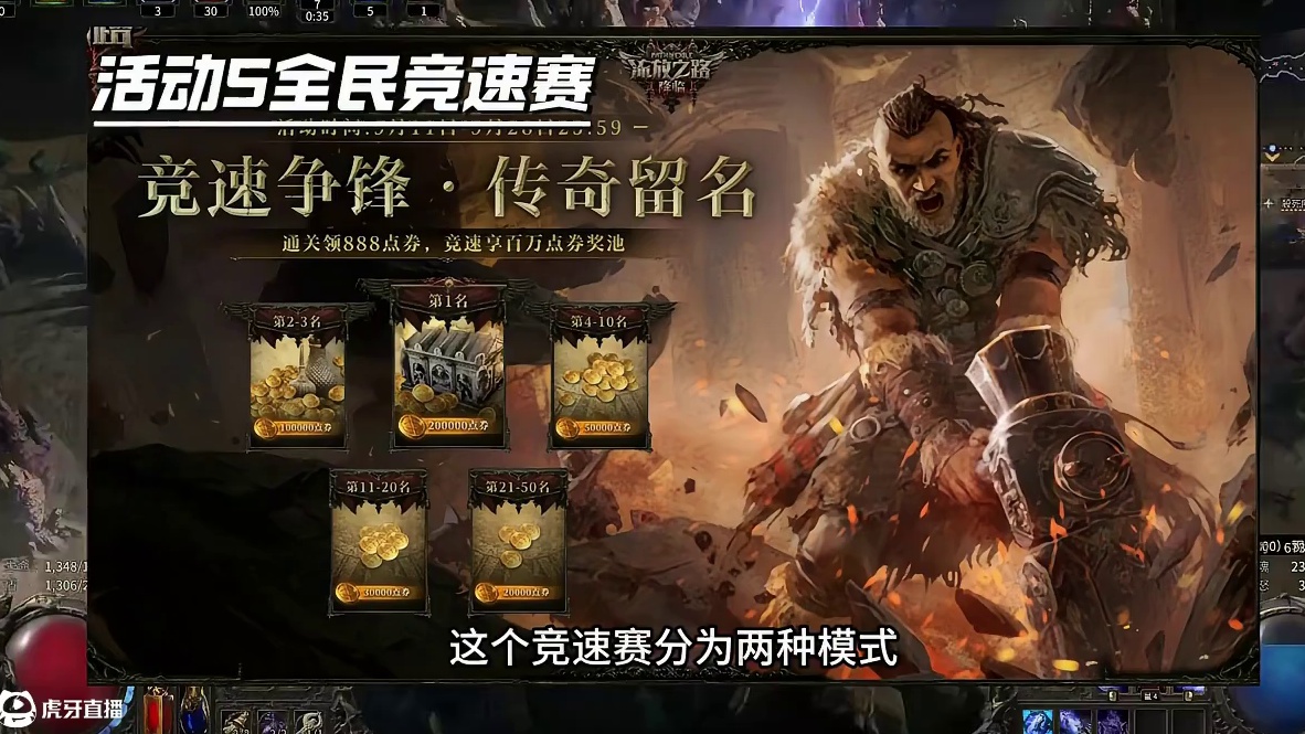 国服7大伴生活动！最高20万点券！独家国风时装！来就送! #流放之路2 #流放之路降临