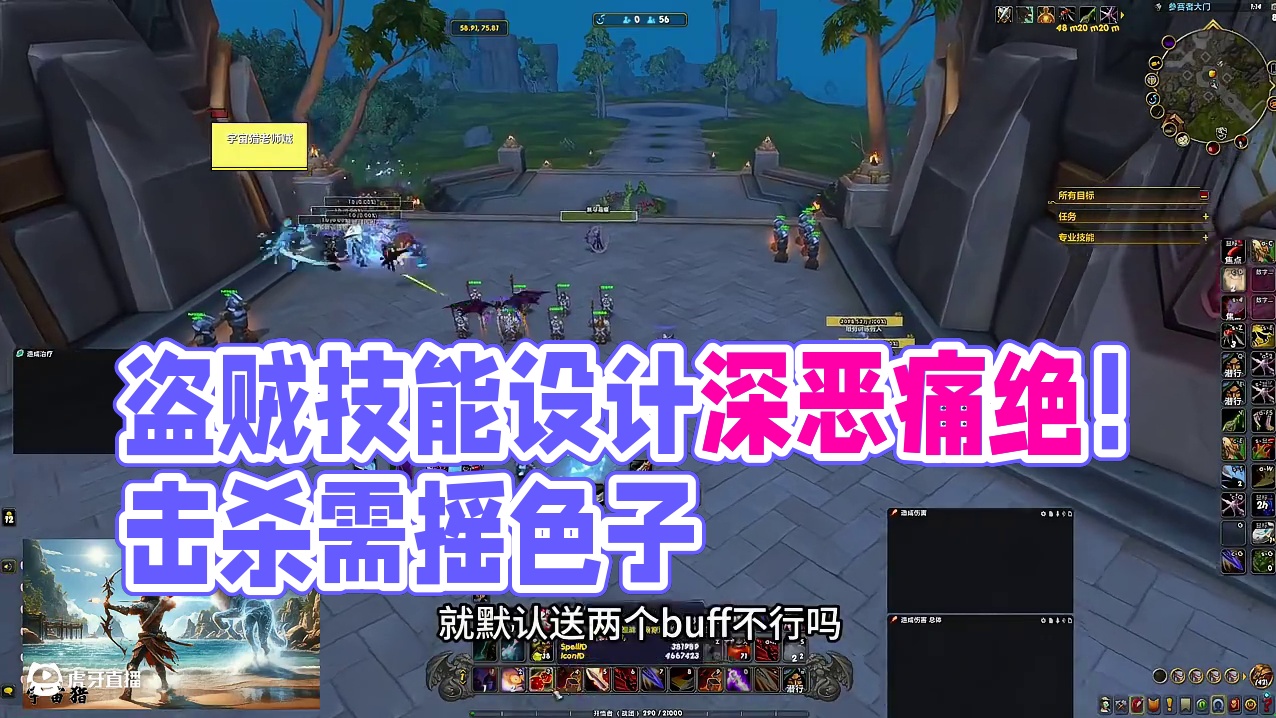 为什么盗贼设计师蠢到无可救药，技能的设计纯纯就是恶心玩家 #魔兽世界