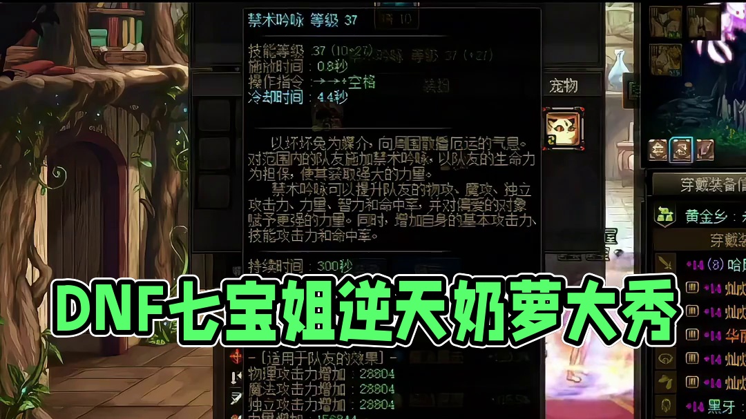 DNF只有富婆！没有妹妹！ （品鉴系列）这富婆太牛了！这俩打造逆天了,不亏是七宝姐！#DNF雾岚黄昏