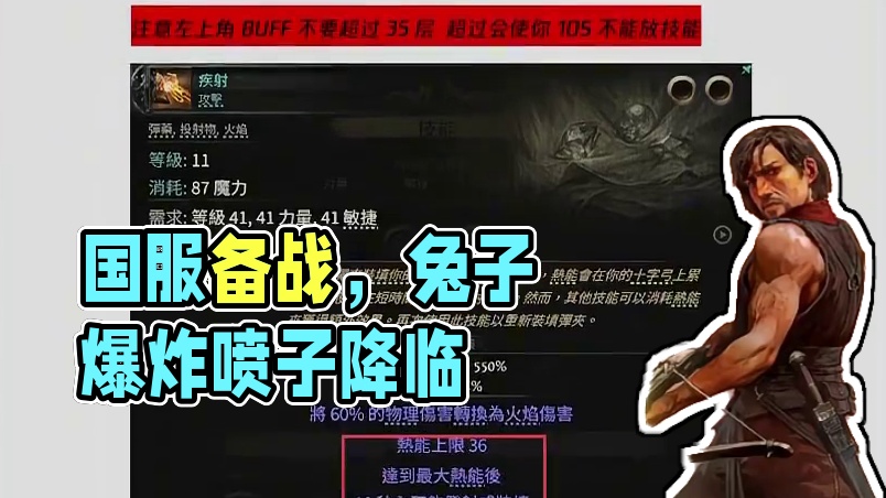 流放之路2:降临 备战国服 锐眼爆炸喷从零开荒 (适配国服) #流放之路 #流放之路2 #流放之路降