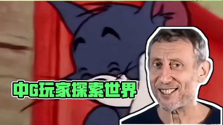 中G玩家是真的很爱探索世界