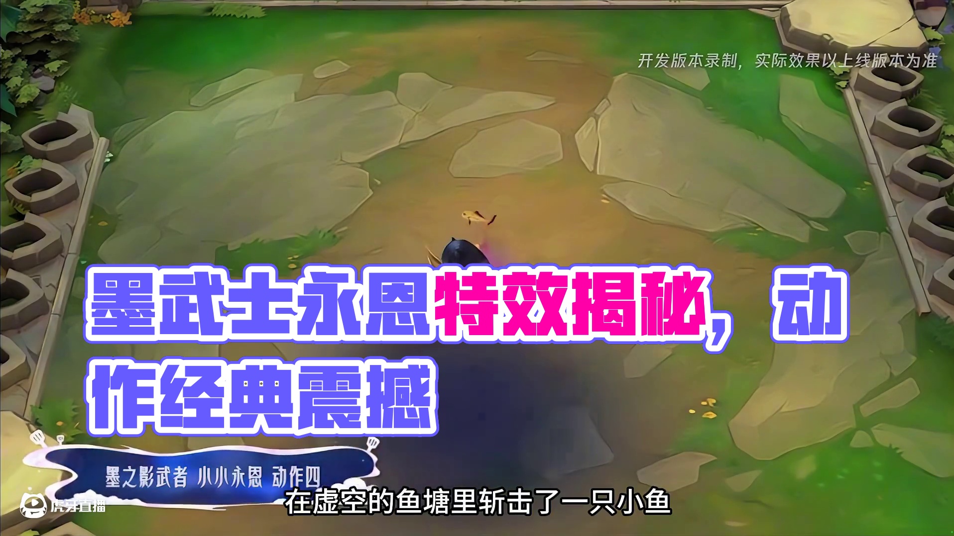 金铲铲影之墨武士永恩皮肤特效爆料 #影之墨武士永恩