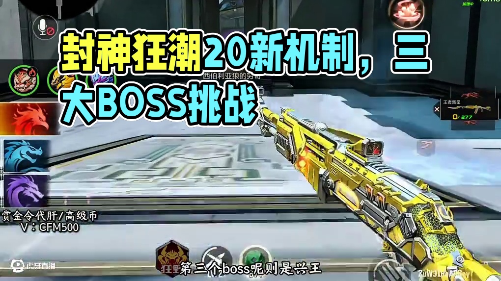 封神狂潮奖励机制改动，评分越高奖励越多！#CF手游诛天十阵决 #CF手游