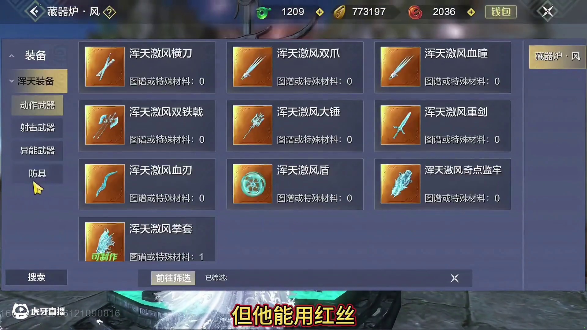 想不开找我挖藏宝图+3浑天？居然有2个鸿蒙分元少见啊~ 