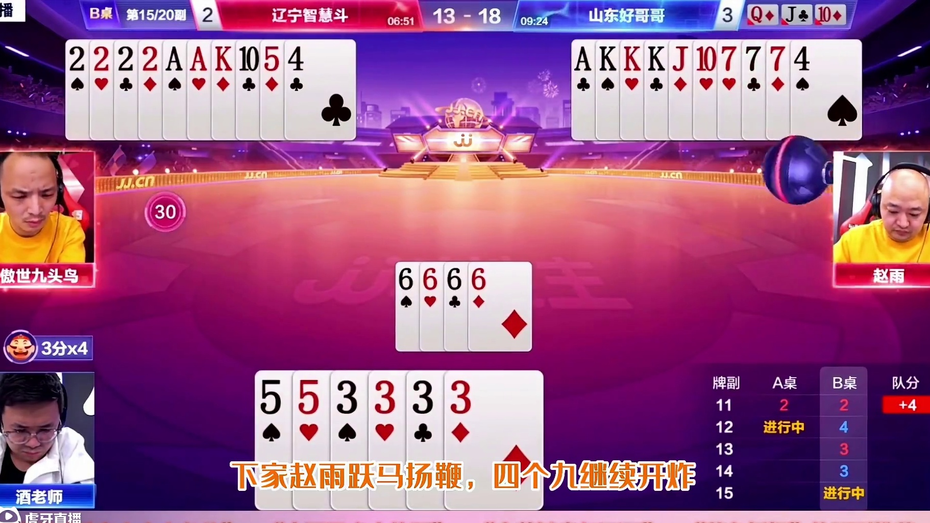 JJ斗地主：阿酒史无前例的五炸狂响，这可是有仇报仇有冤报冤