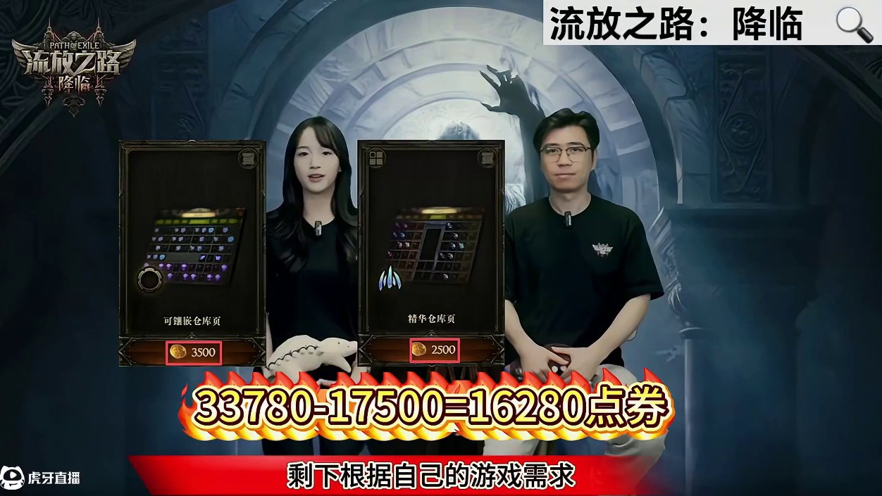 新手必看，流放2国服资格购买指南！ #流放之路2 #流放之路降临 #流放之路降临不删档测试