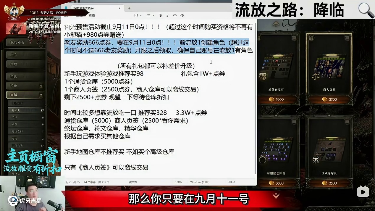 流放2国服你绝对不能错过的白嫖奖励！ #流放之路2 #流放之路降临 #流放2国服