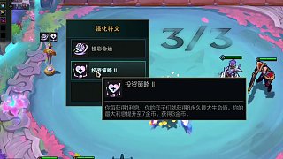 投資策略+投資，爽追兩個(gè)三星四費(fèi)，血量全部拉滿，這你敢想？ #云頂之弈 #金鏟鏟之戰(zhàn) #董小颯